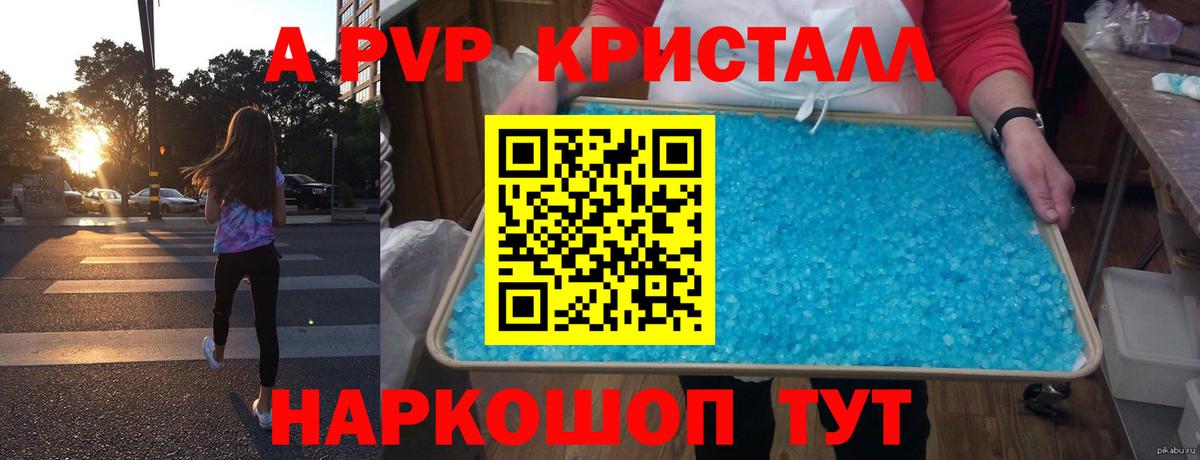 Альфа ПВП крисы CK Норильск