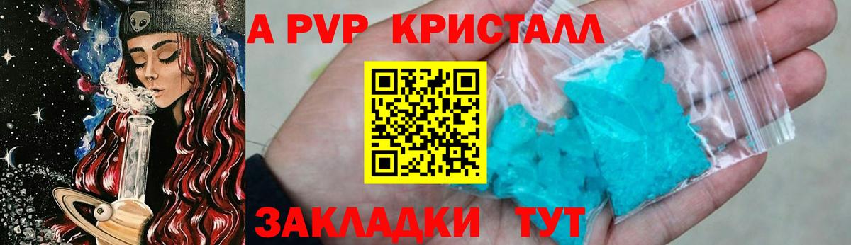 Alfa_PVP  А ПВП крисы CK  A-PVP Соль  Вход с VPN  Норильск  Alfa_PVP VHQ 