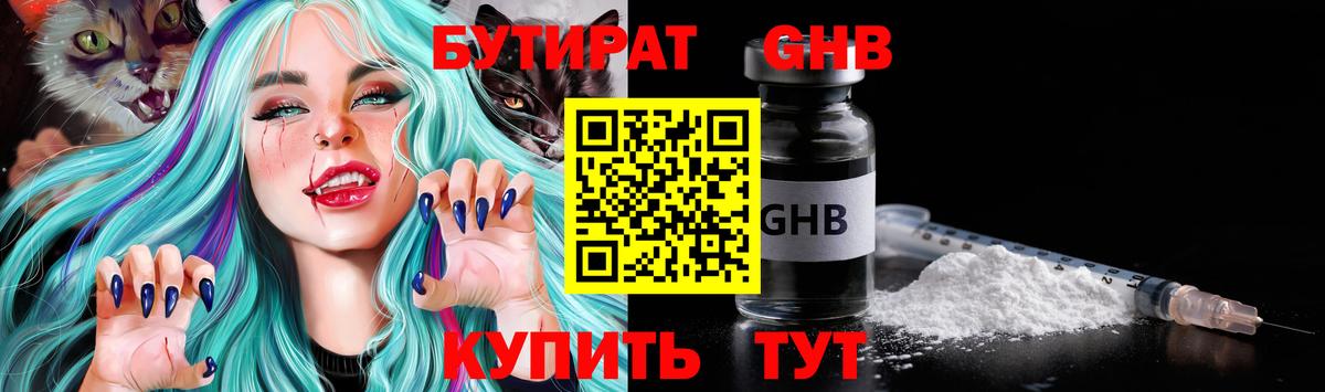 БУТИРАТ буратино Норильск