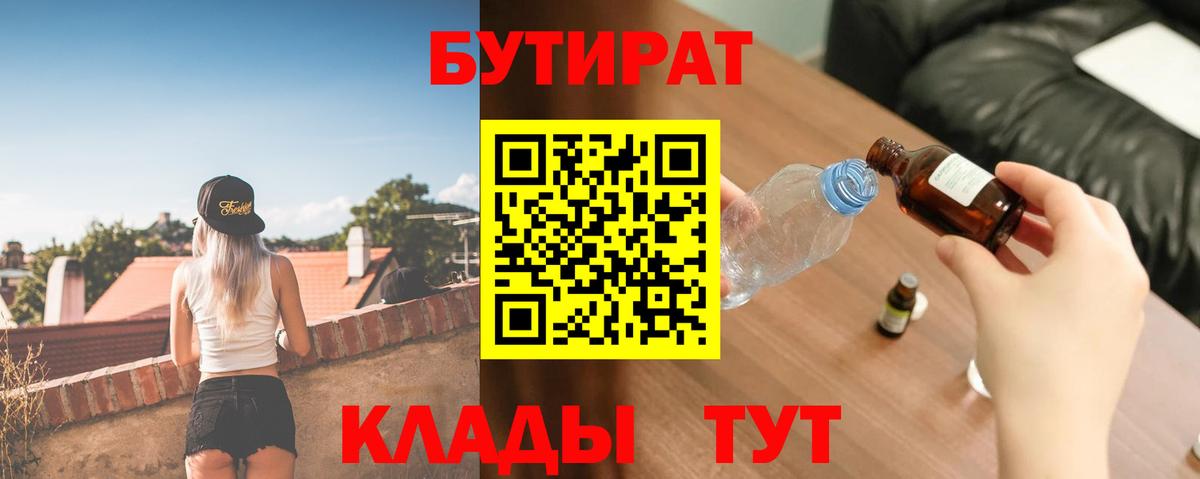 Бутират  Бутират жидкий экстази  Вход с VPN  Норильск 