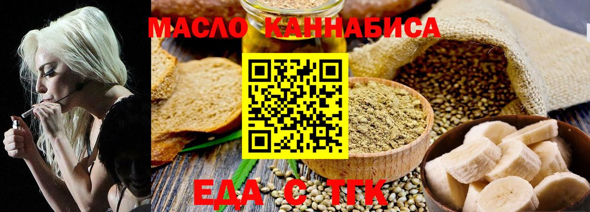 Норильск  Еда ТГК марихуана  Вход с VPN 
