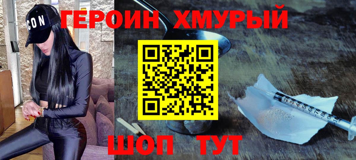 Героин VHQ Норильск