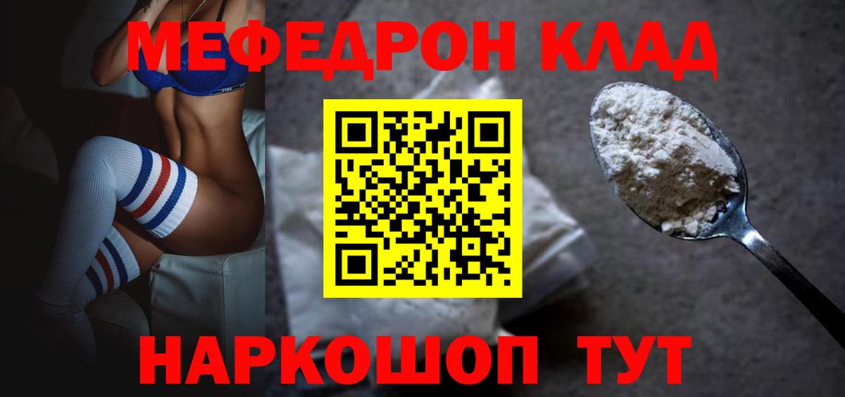 Меф мяу мяу кристаллы Норильск